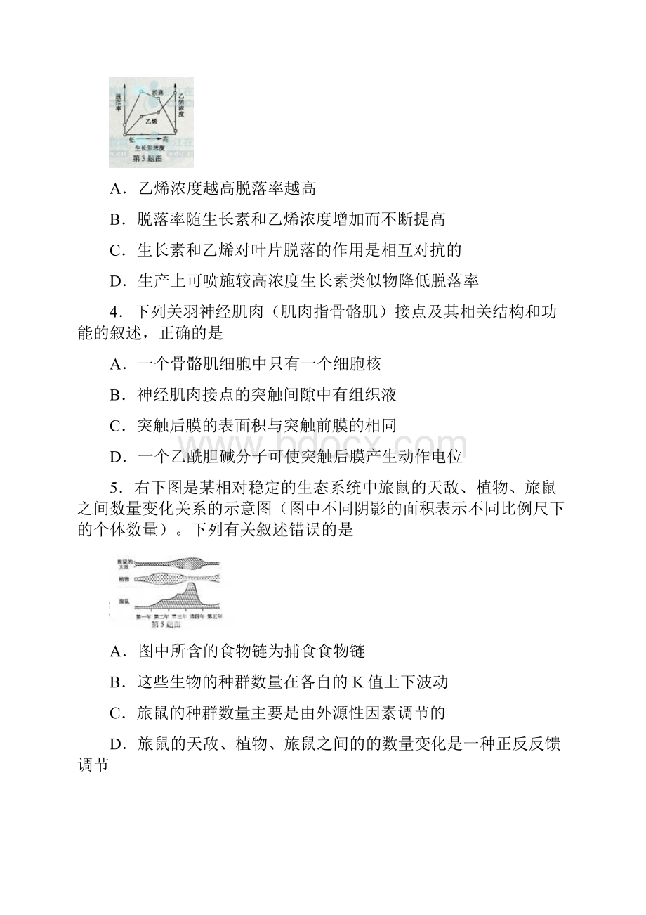 普通高等学校招生全国统一考试理综试题浙江卷含答案.docx_第2页