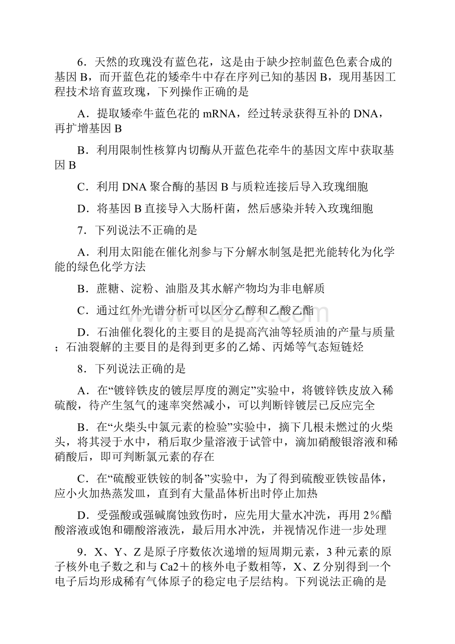 普通高等学校招生全国统一考试理综试题浙江卷含答案.docx_第3页