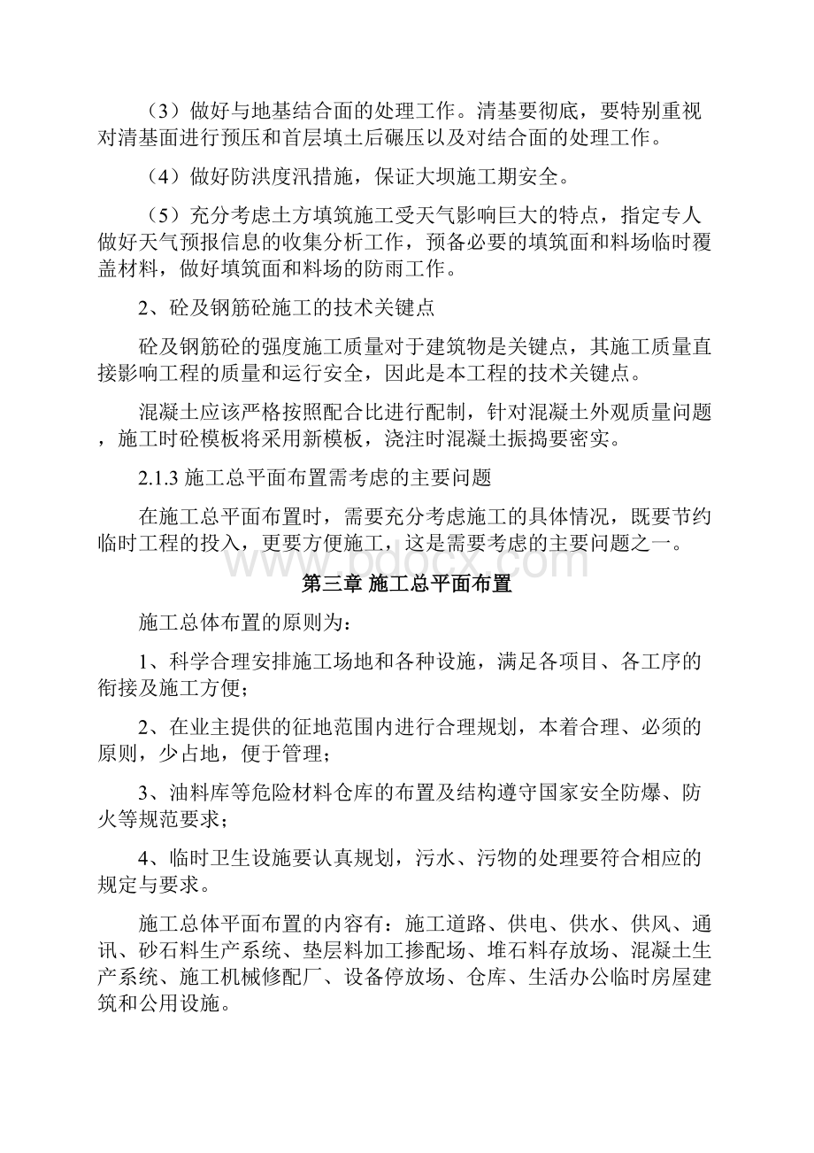 万亩以上圩口防洪达标建设项目一标段工程施工总体布置方案.docx_第3页