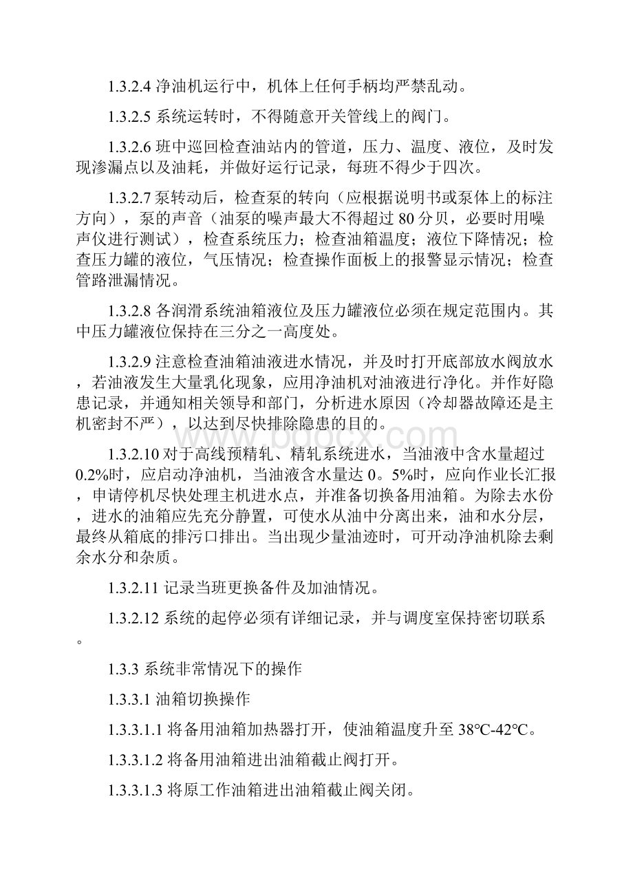 润滑液压油站系统点巡检标准及方法资料解读.docx_第3页