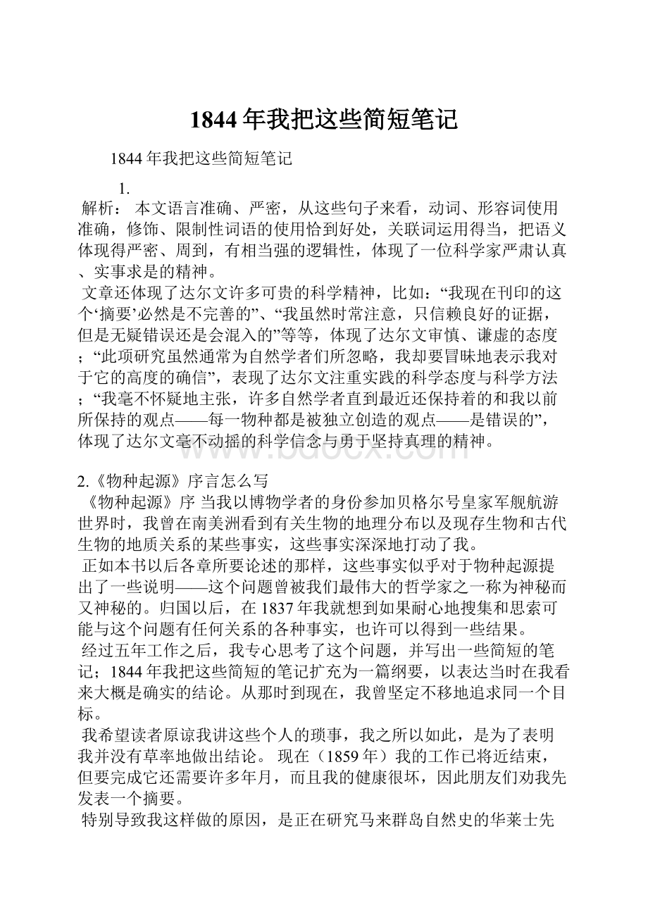 1844年我把这些简短笔记.docx