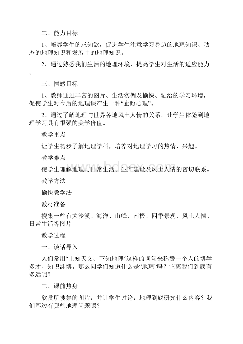 湘教版七年级上册地理全册教案新部编本.docx_第2页