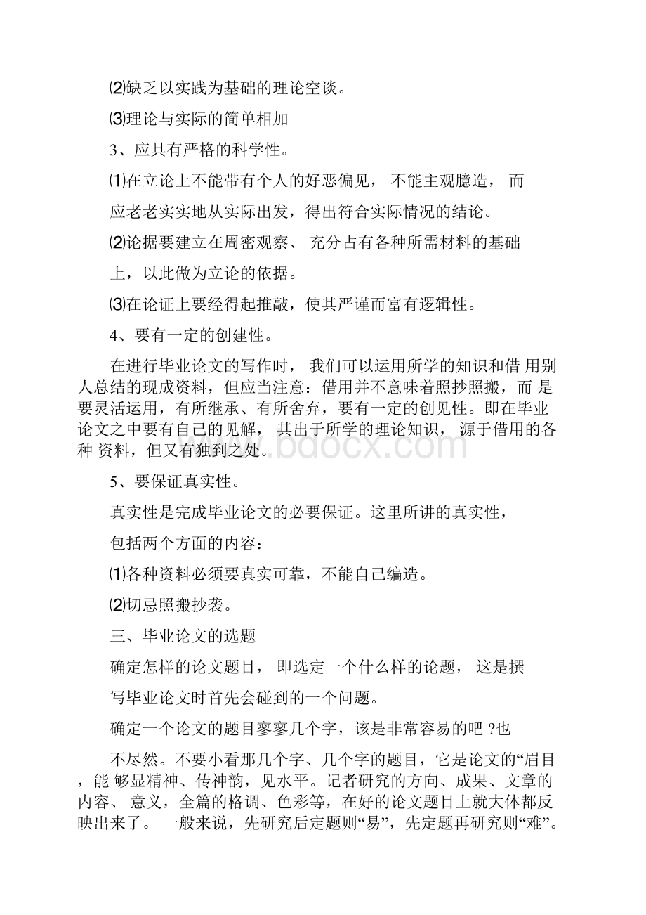 会计毕业论文前言范文.docx_第3页