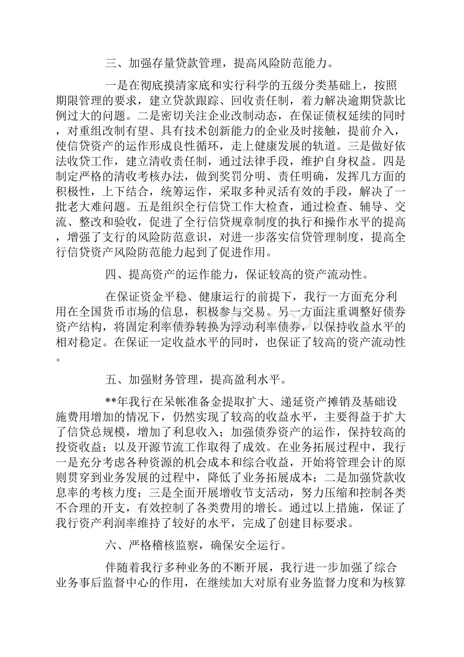 创建金融安全机构工作总结精选多篇.docx_第2页