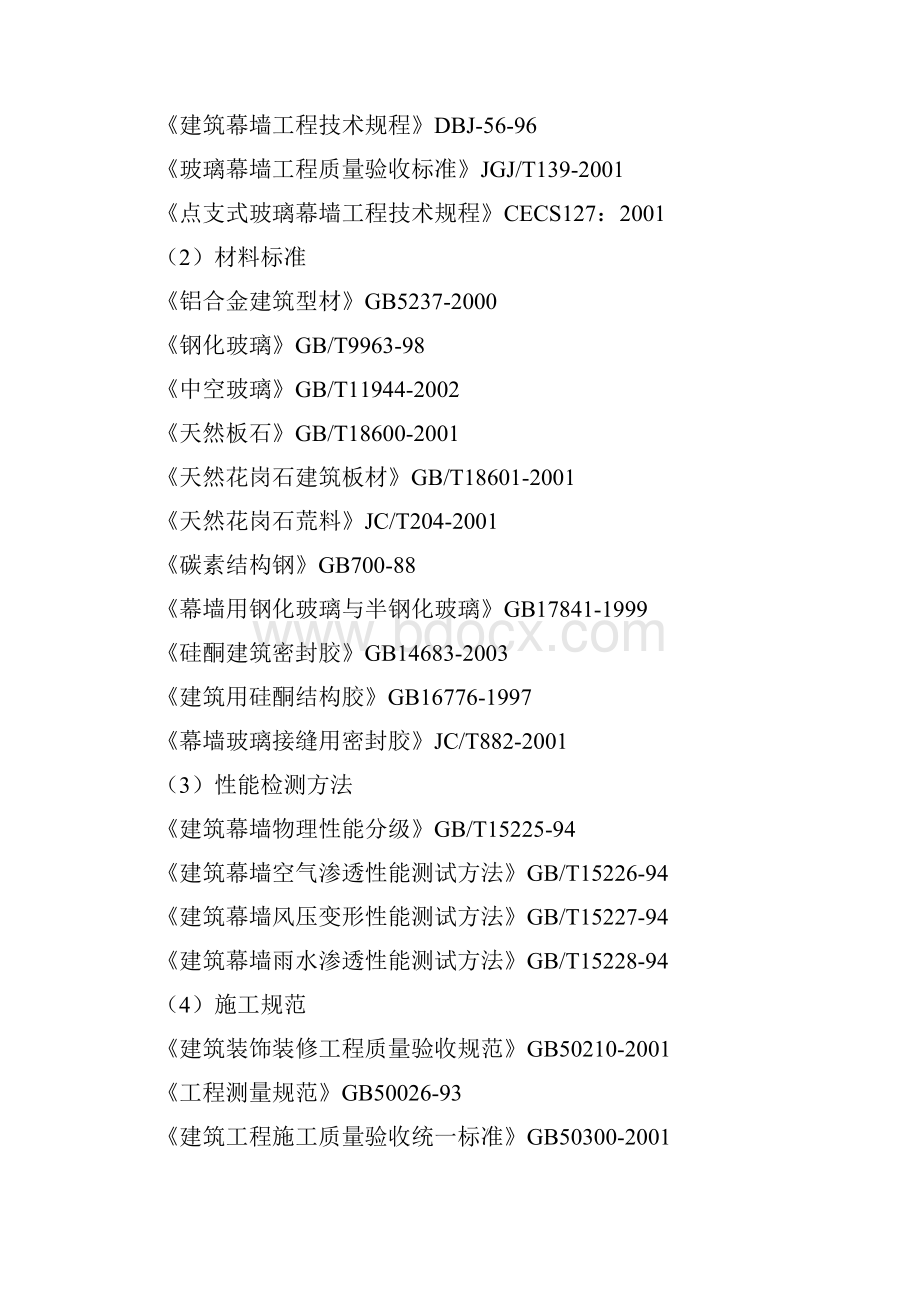 深圳某车站幕墙工程施工组织设计.docx_第2页