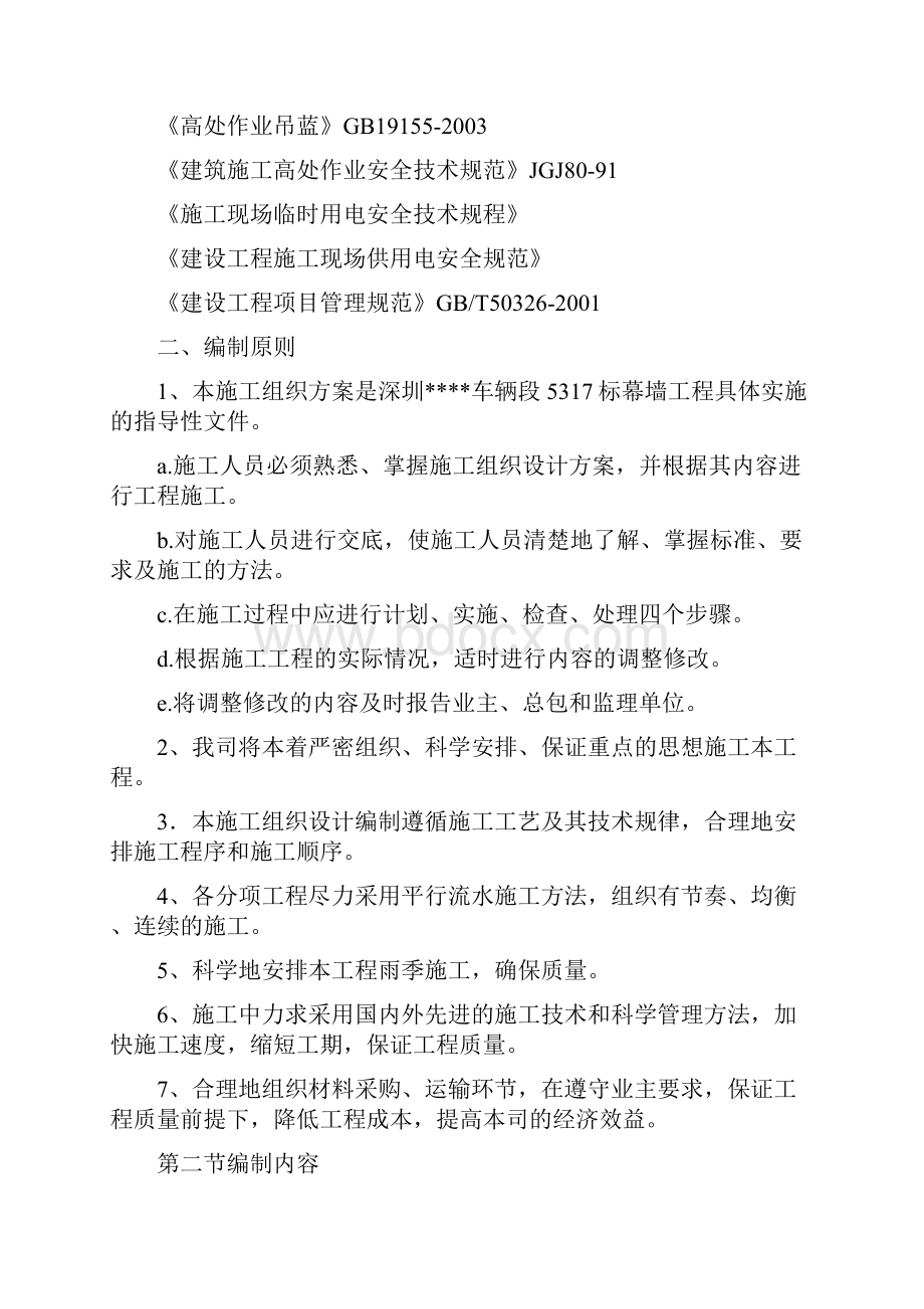 深圳某车站幕墙工程施工组织设计.docx_第3页