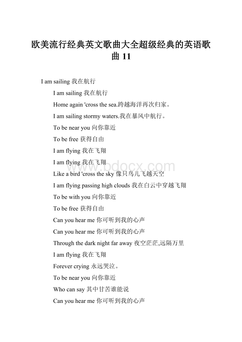 欧美流行经典英文歌曲大全超级经典的英语歌曲11.docx_第1页