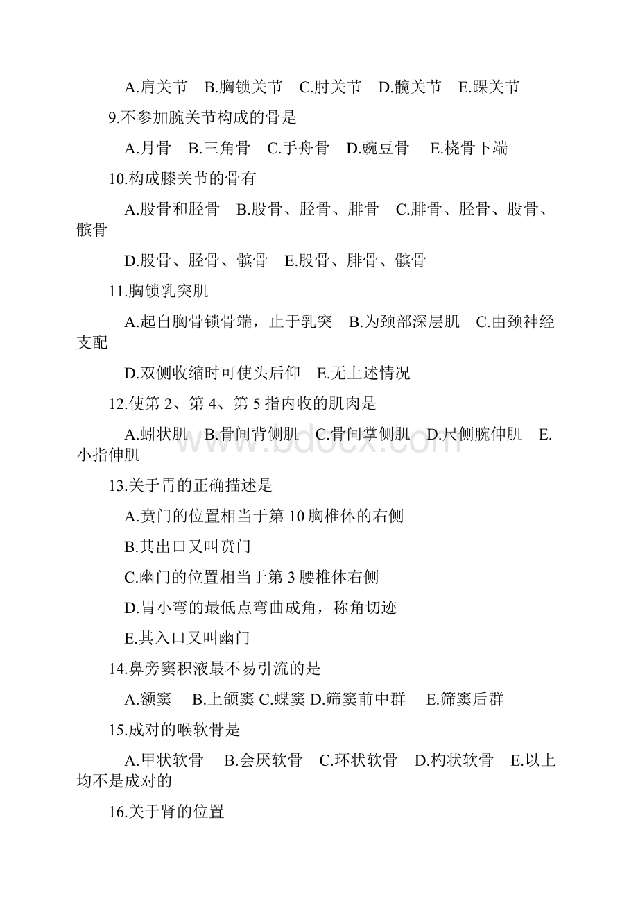 解剖学复习题 Microsoft Word 文档.docx_第2页