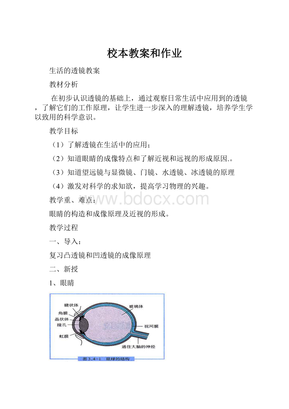 校本教案和作业.docx_第1页