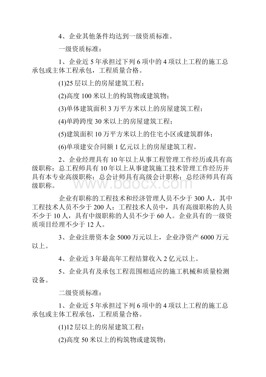 建设工程施工资质标准所有资质.docx_第2页