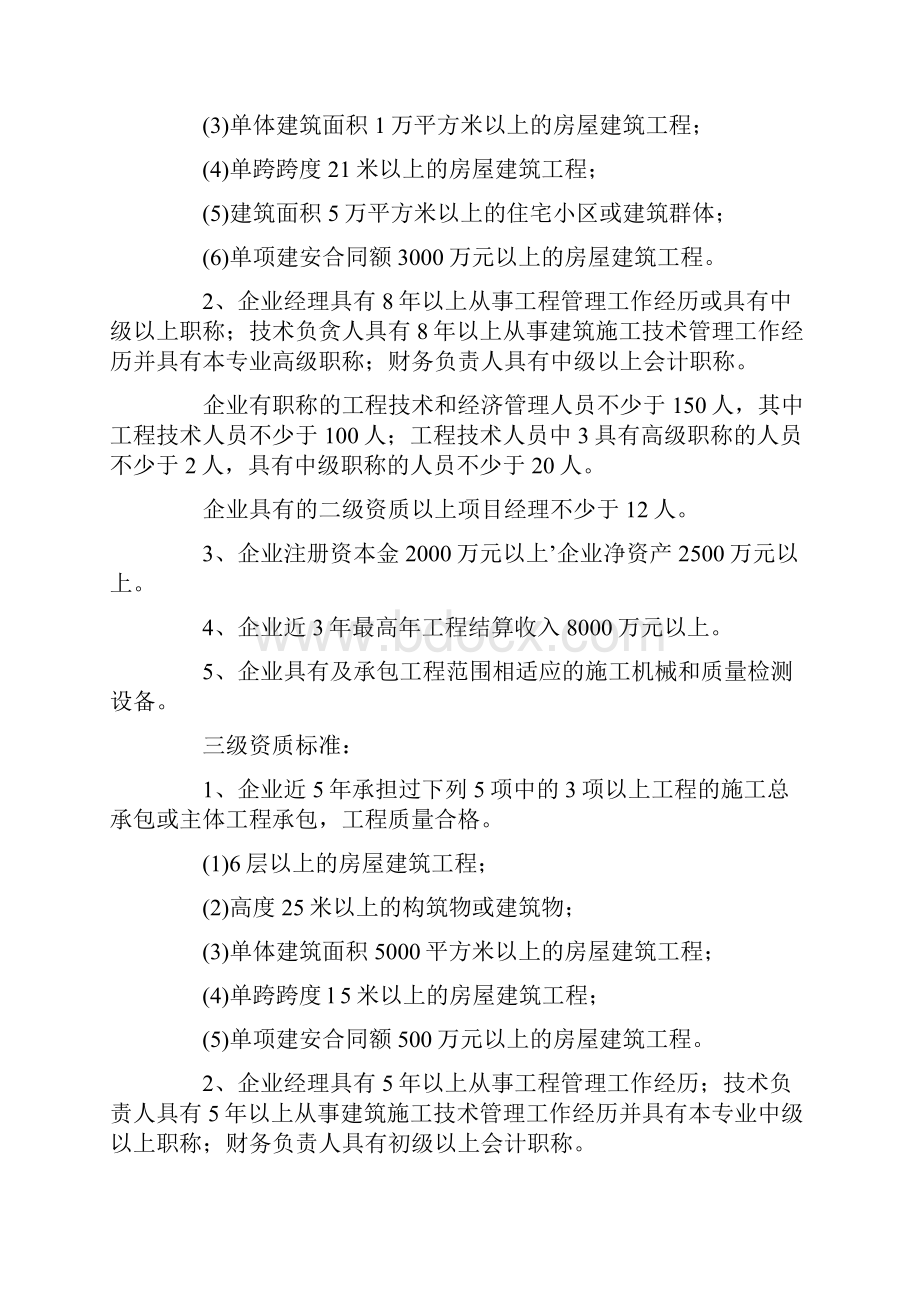 建设工程施工资质标准所有资质.docx_第3页