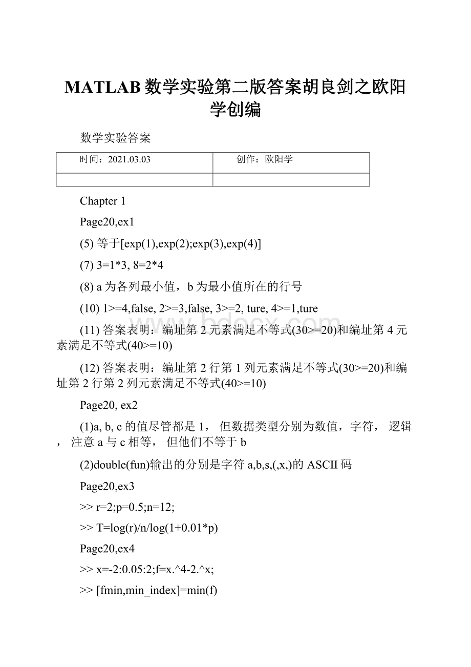 MATLAB数学实验第二版答案胡良剑之欧阳学创编.docx