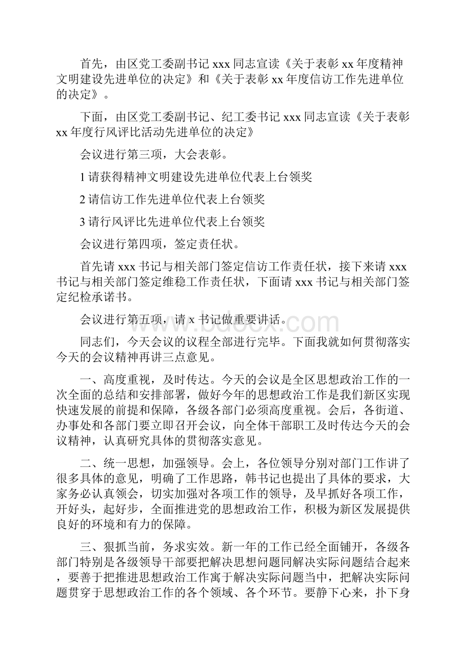 政治会议主持词精选多篇.docx_第2页