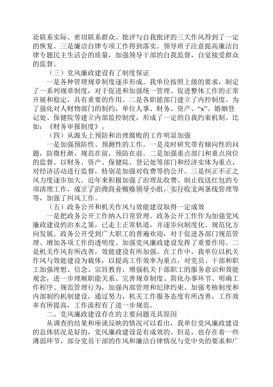 党风廉政建设调研报告.docx_第2页