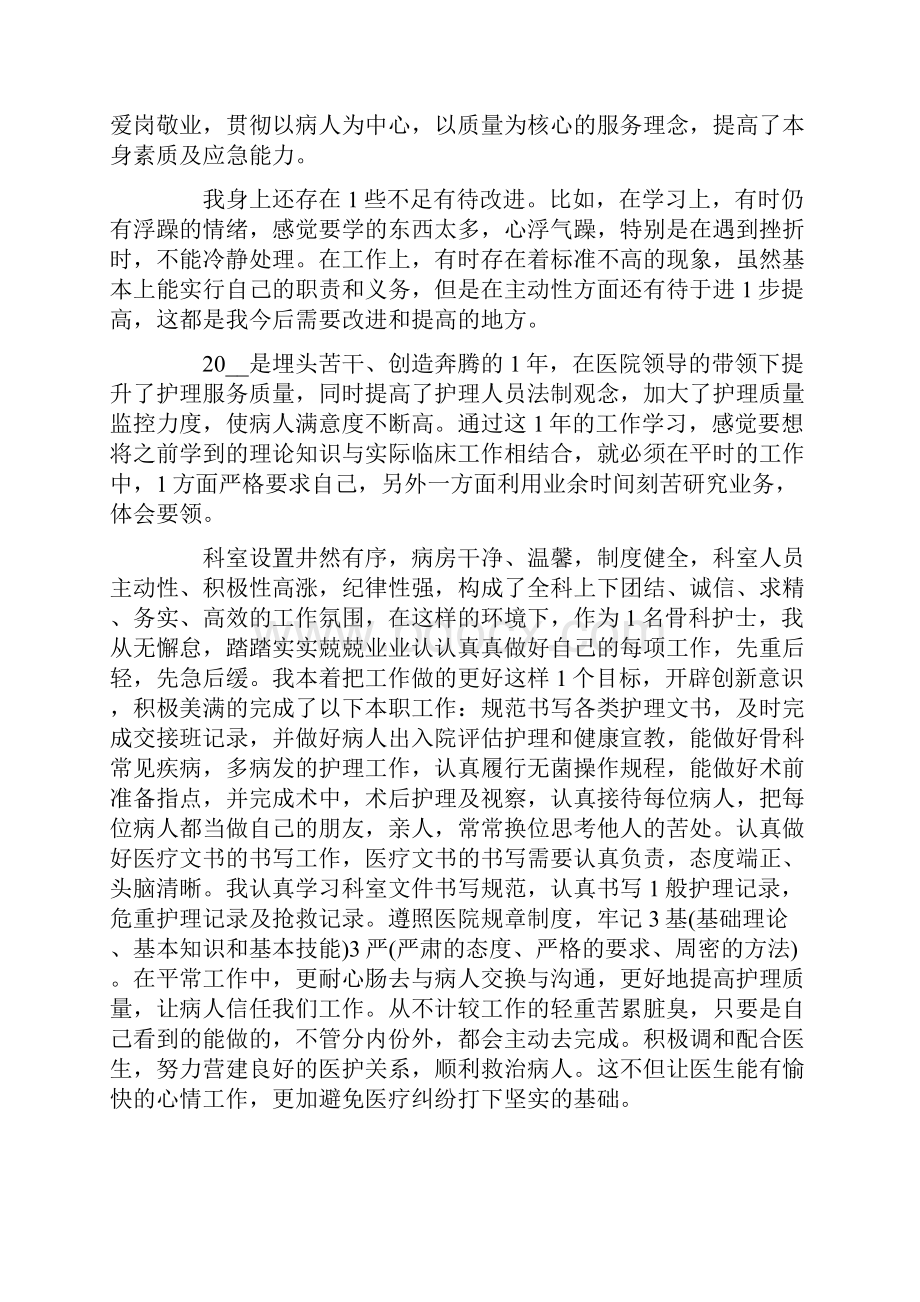 骨科护士个人工作总结范文.docx_第2页