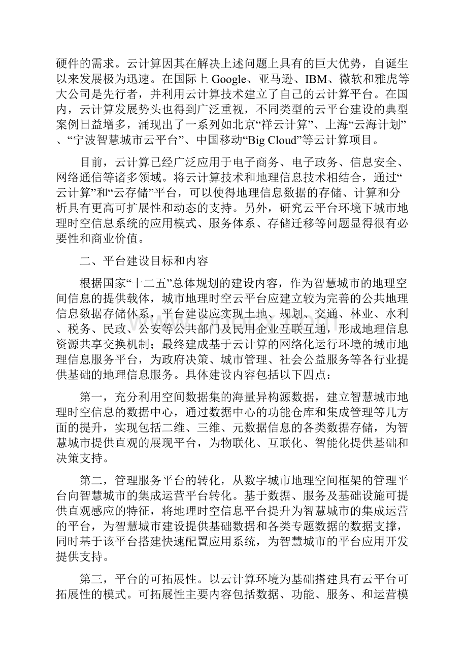 智慧城市时空信息云平台解决方案.docx_第3页