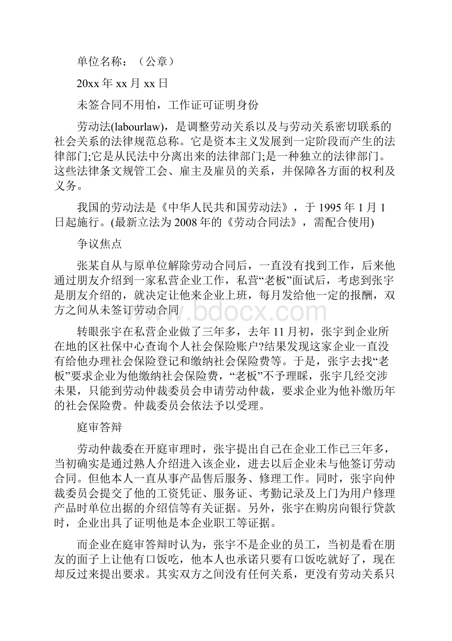 单位从事会计工作证明.docx_第2页