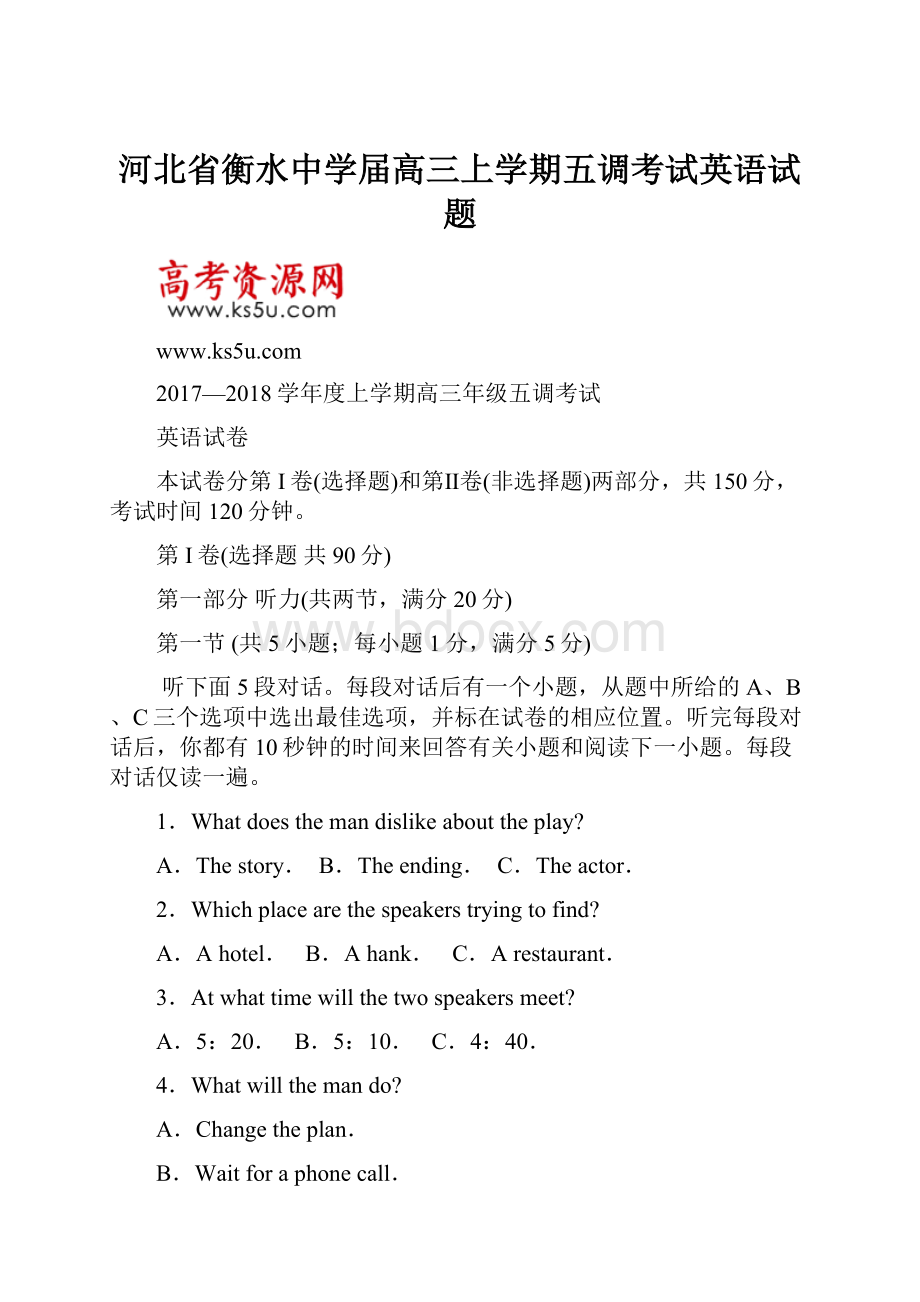 河北省衡水中学届高三上学期五调考试英语试题.docx