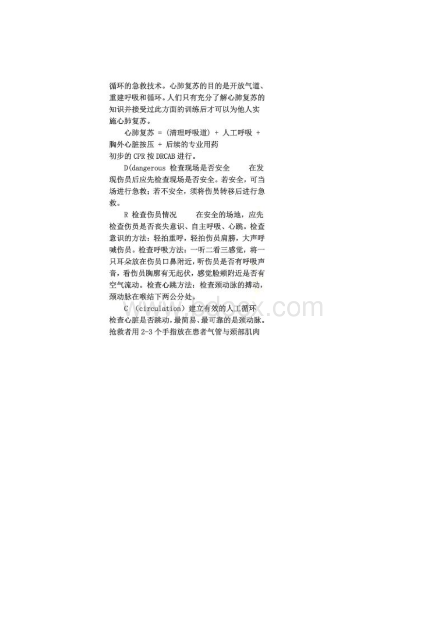 急救心肺复苏三阶段.docx_第2页