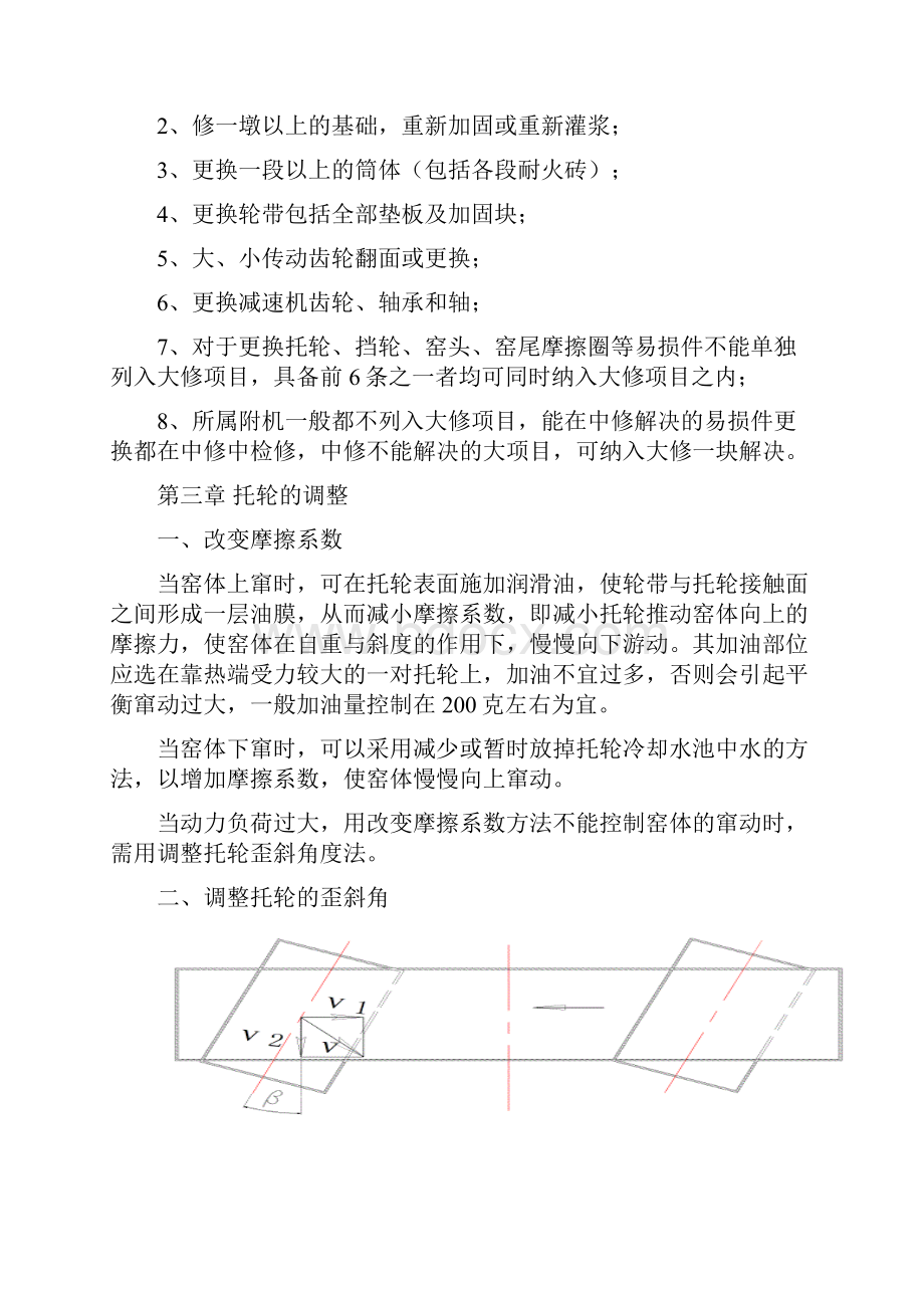 水泥回转窑检修说明附简图.docx_第3页