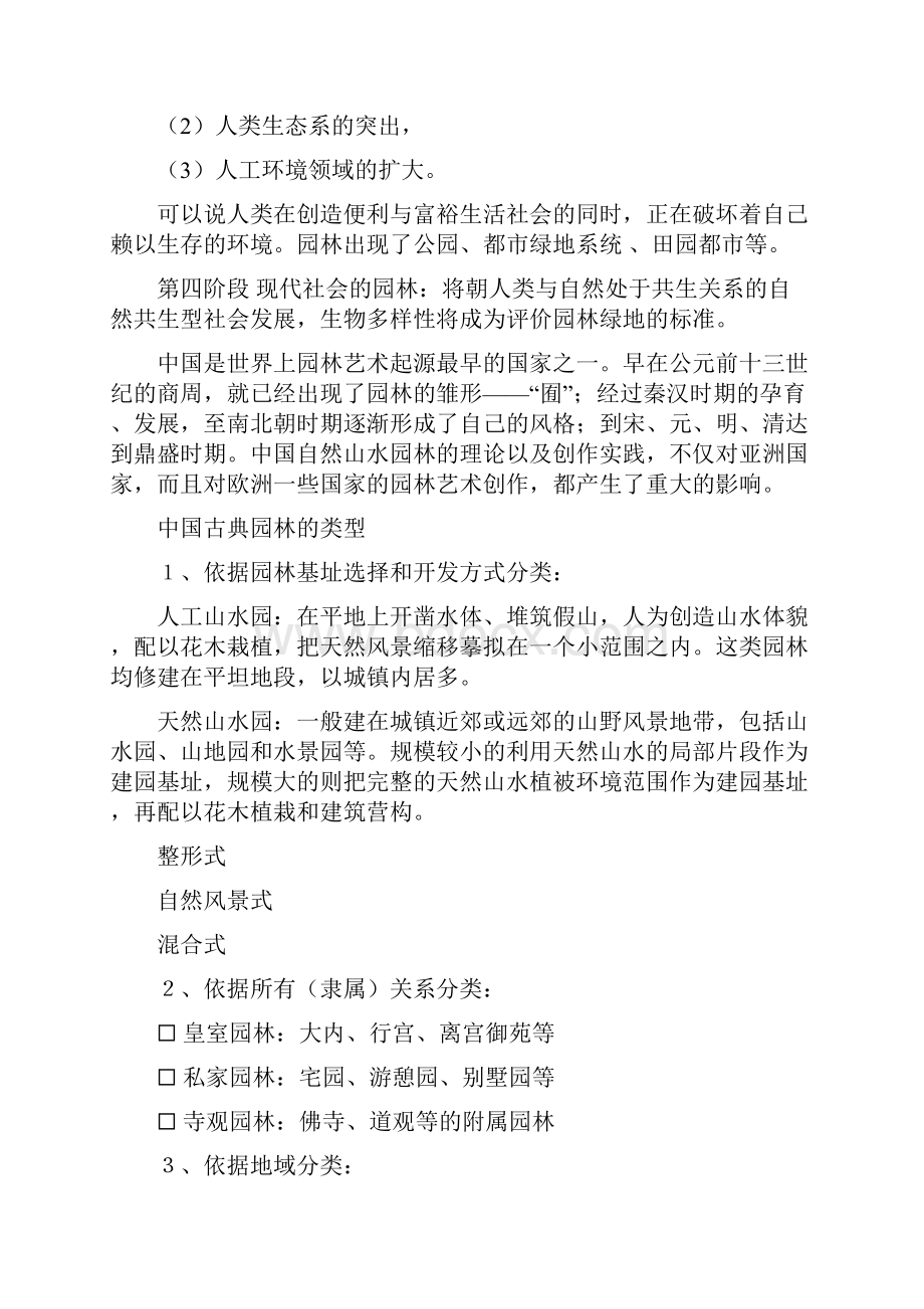 园林艺术欣赏笔记DOC.docx_第3页