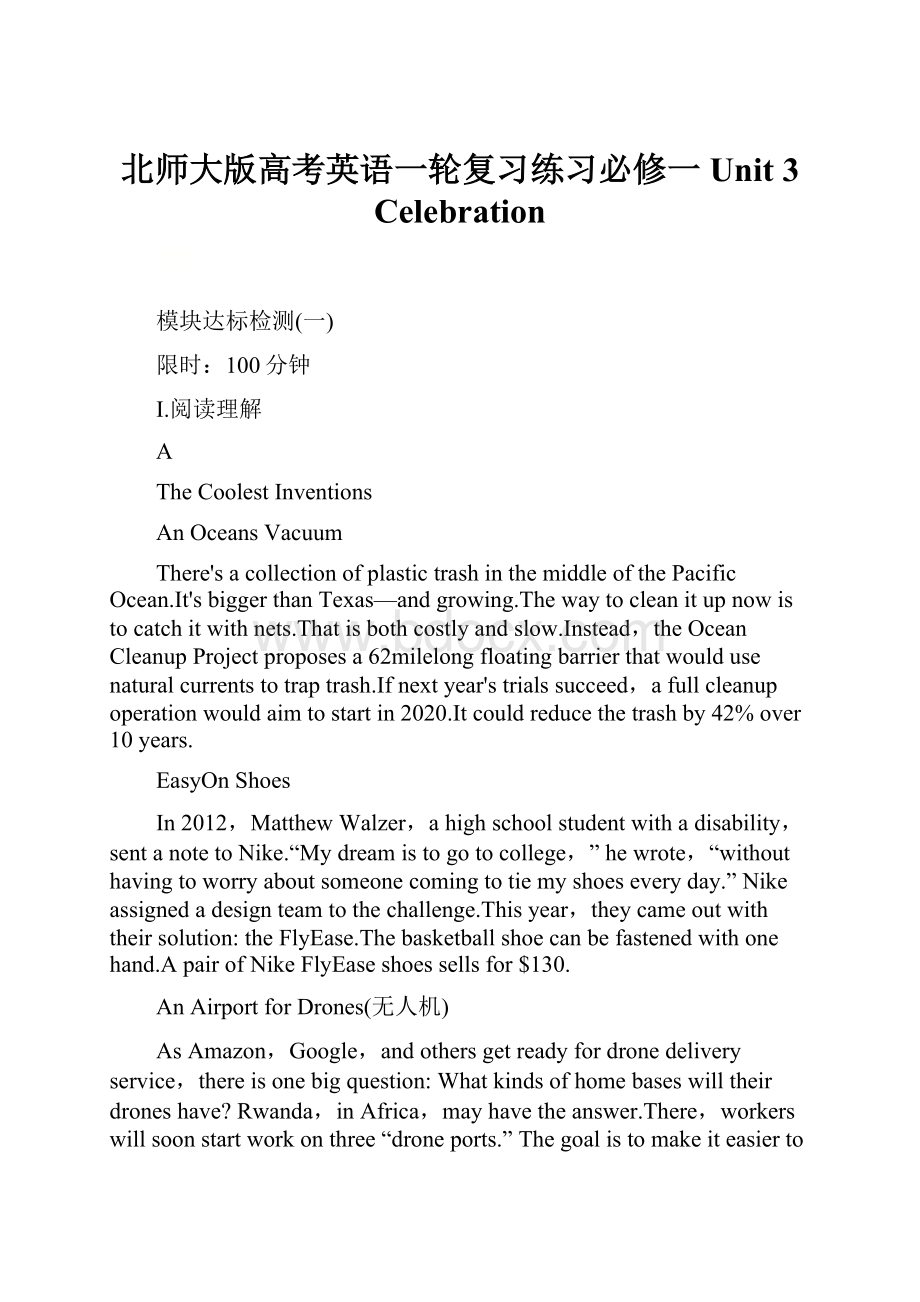 北师大版高考英语一轮复习练习必修一 Unit 3 Celebration.docx