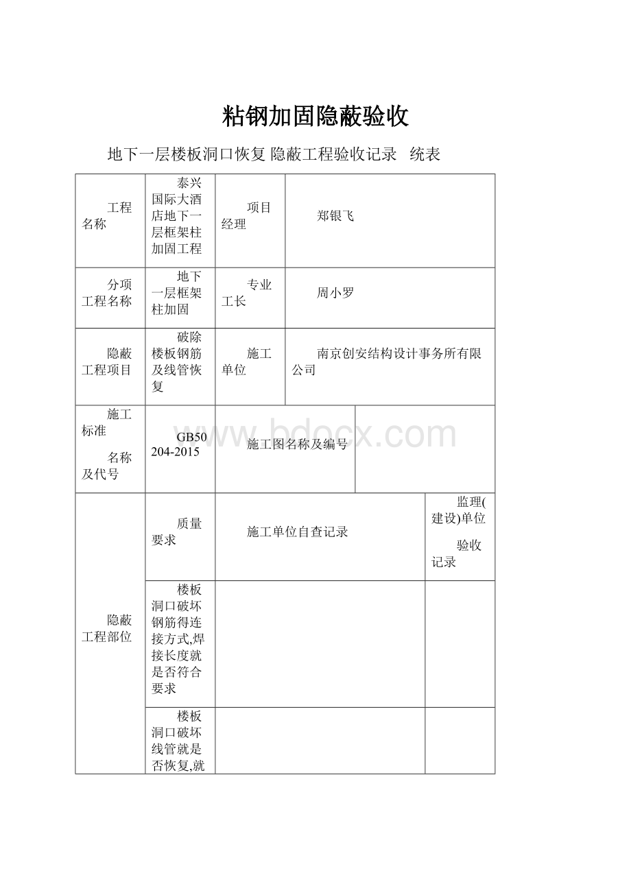 粘钢加固隐蔽验收.docx_第1页