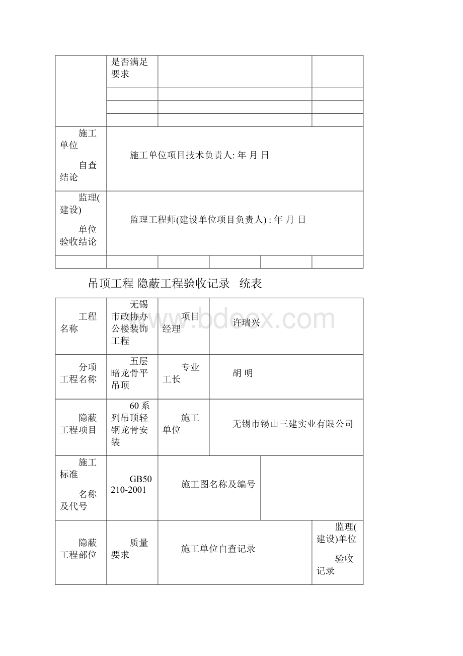 粘钢加固隐蔽验收.docx_第2页