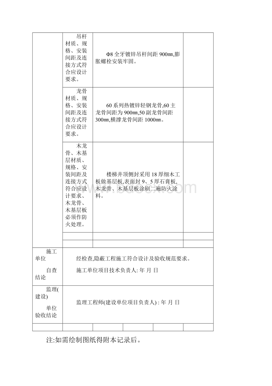 粘钢加固隐蔽验收.docx_第3页