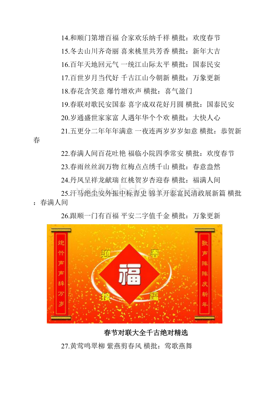 春节对联春节对联大全千古绝对.docx_第2页