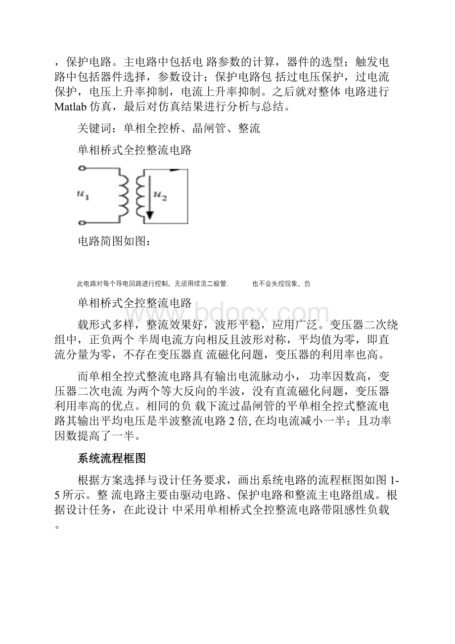 单相桥式晶闸管全控整流电路课程设计.docx_第2页