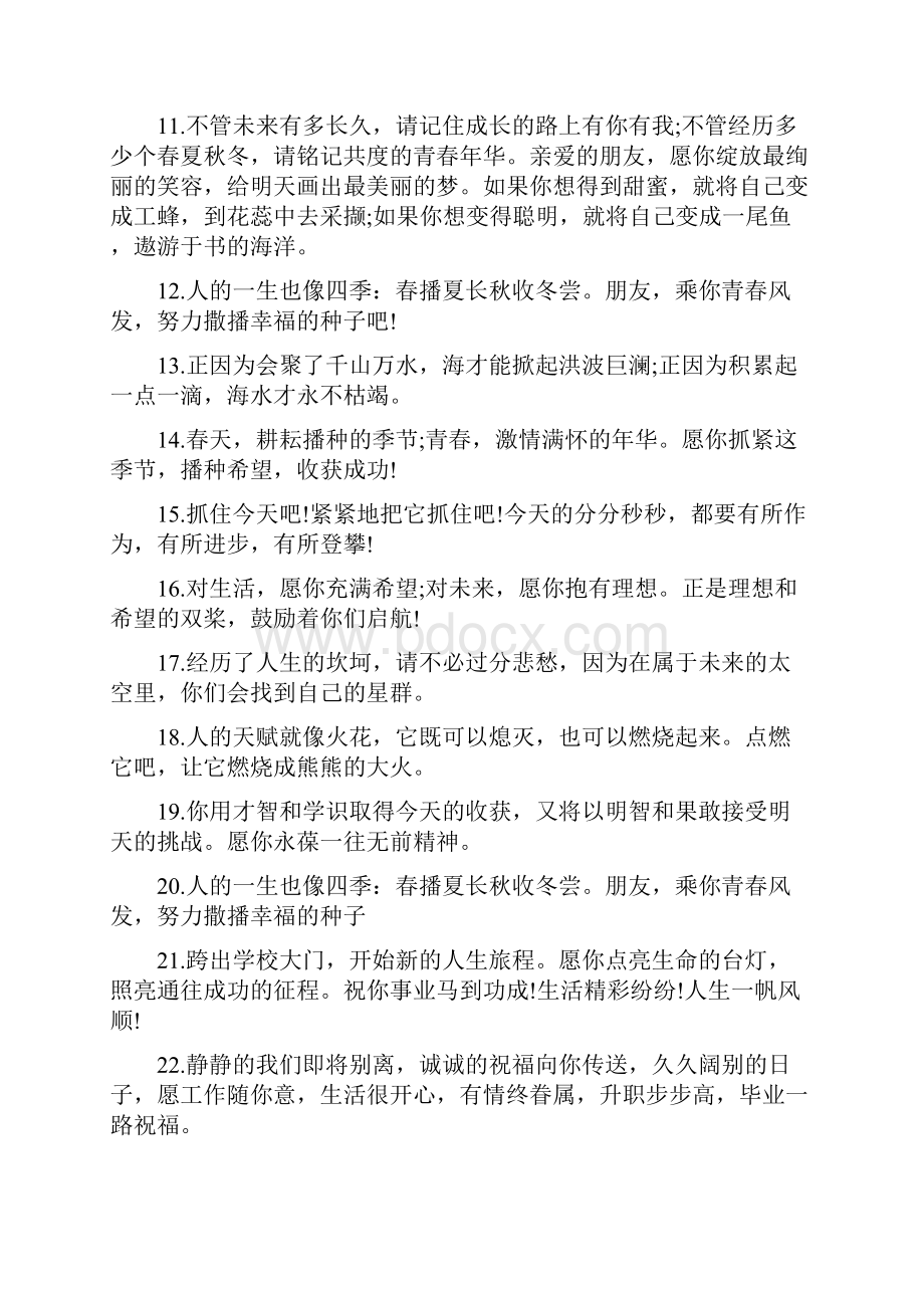 经典毕业赠言100句.docx_第2页