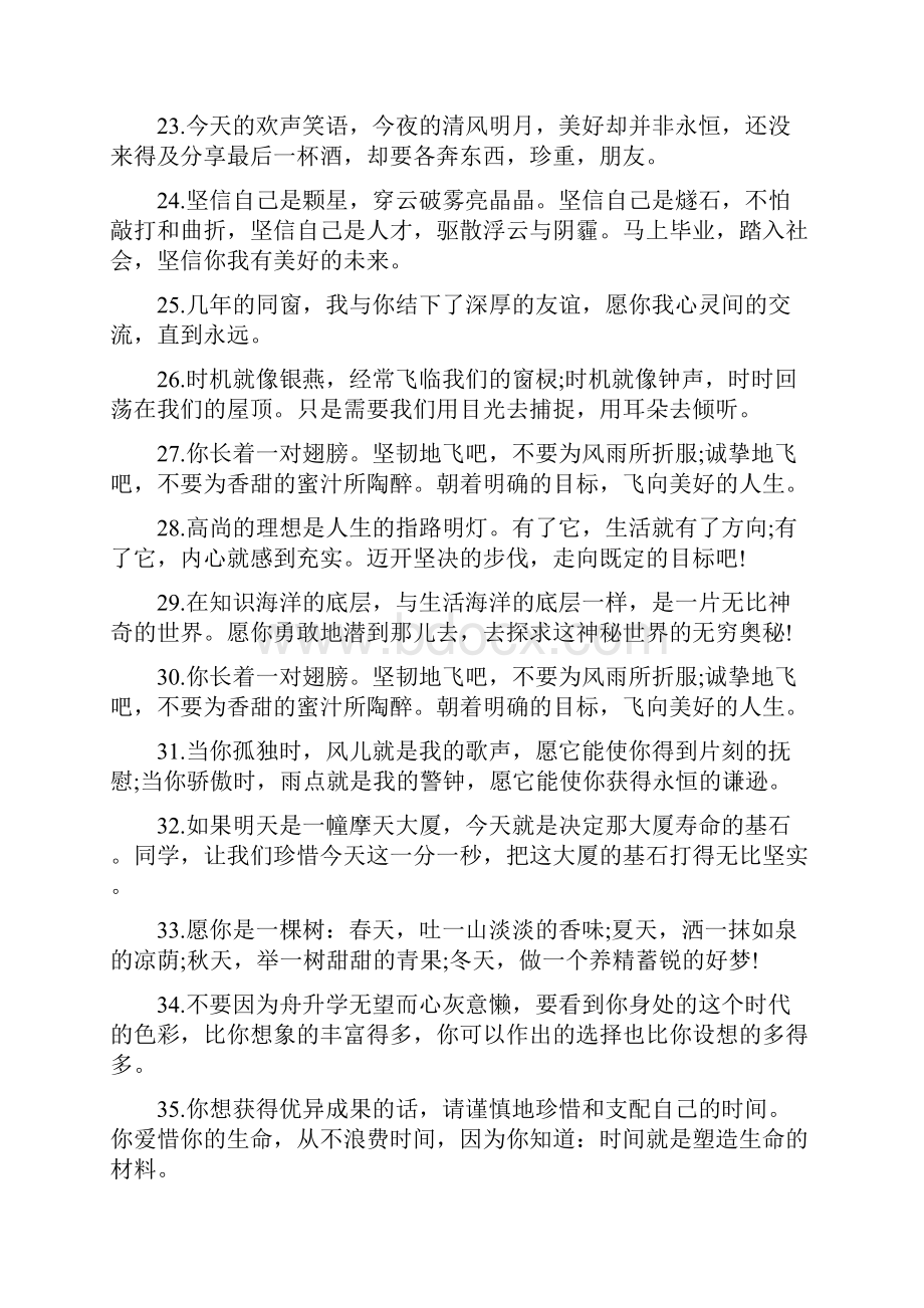 经典毕业赠言100句.docx_第3页