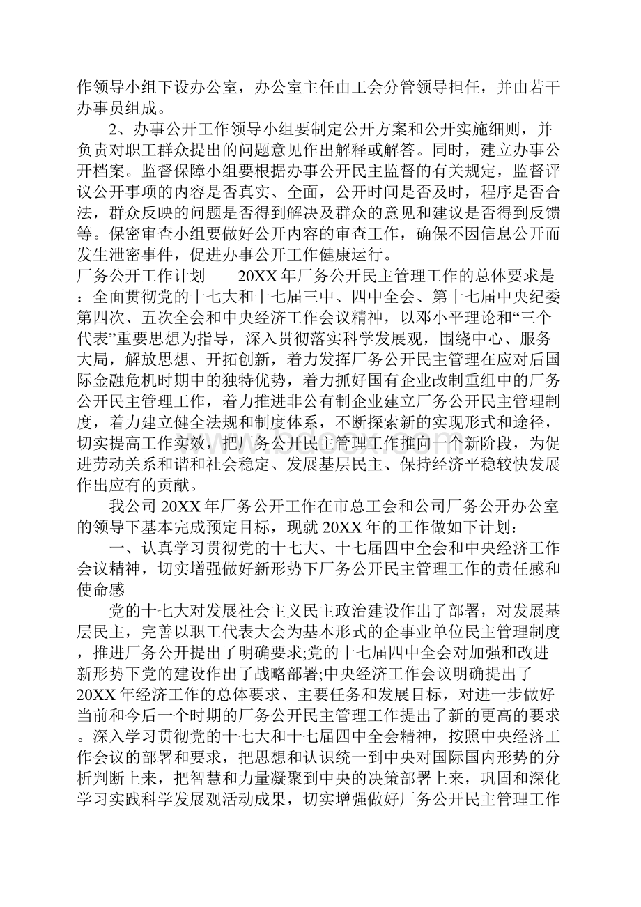 厂务公开工作计划.docx_第3页