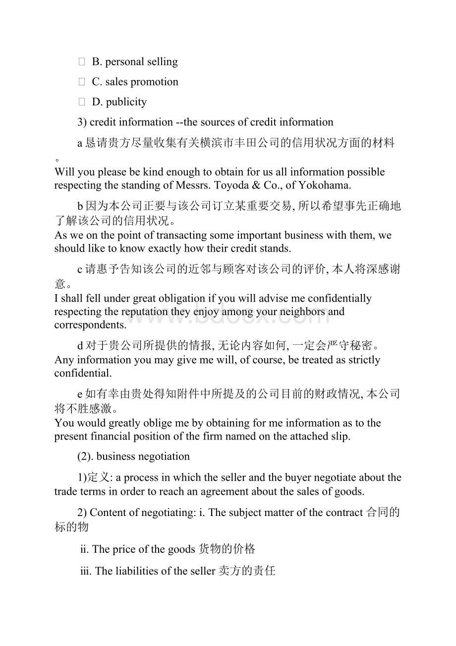 国贸实务复习内容.docx_第3页