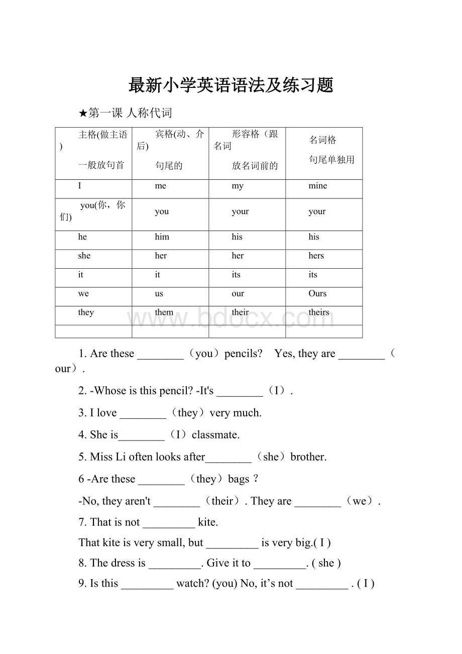 最新小学英语语法及练习题.docx