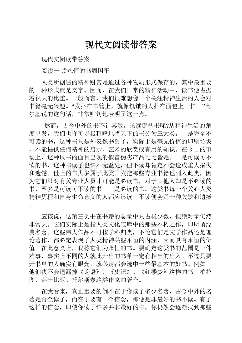 现代文阅读带答案.docx