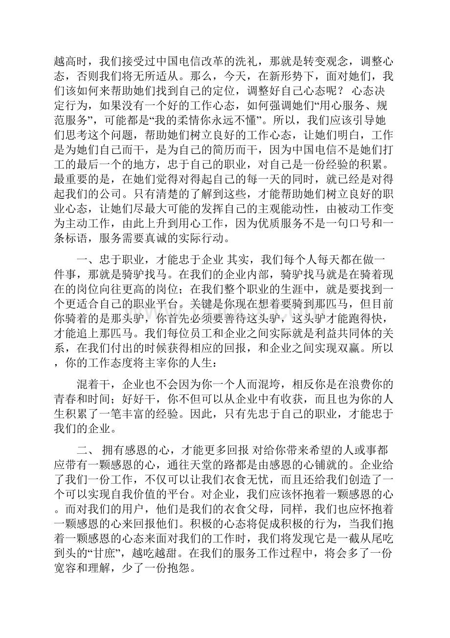 职场心理学习心得体会.docx_第2页