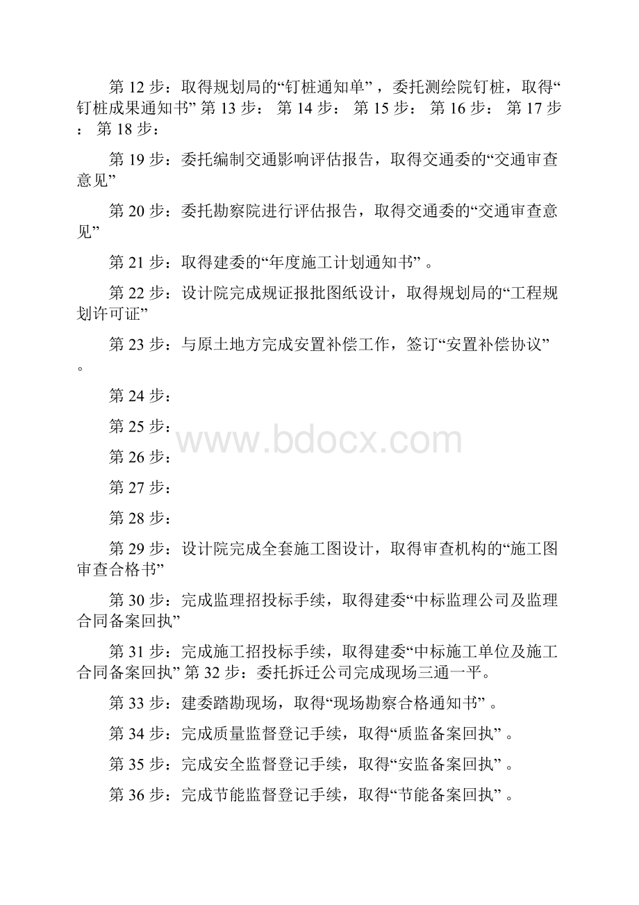 建设工程项目审批手续及流程DOC.docx_第2页