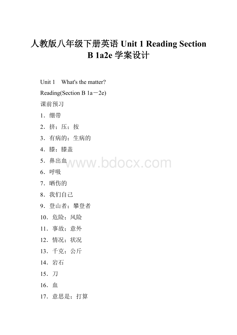 人教版八年级下册英语 Unit 1 Reading Section B 1a2e 学案设计.docx_第1页