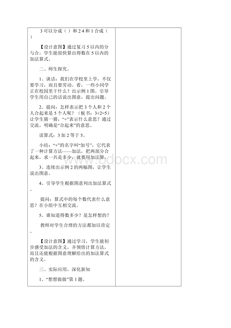 秋苏教版一年级数学教案8单元.docx_第2页