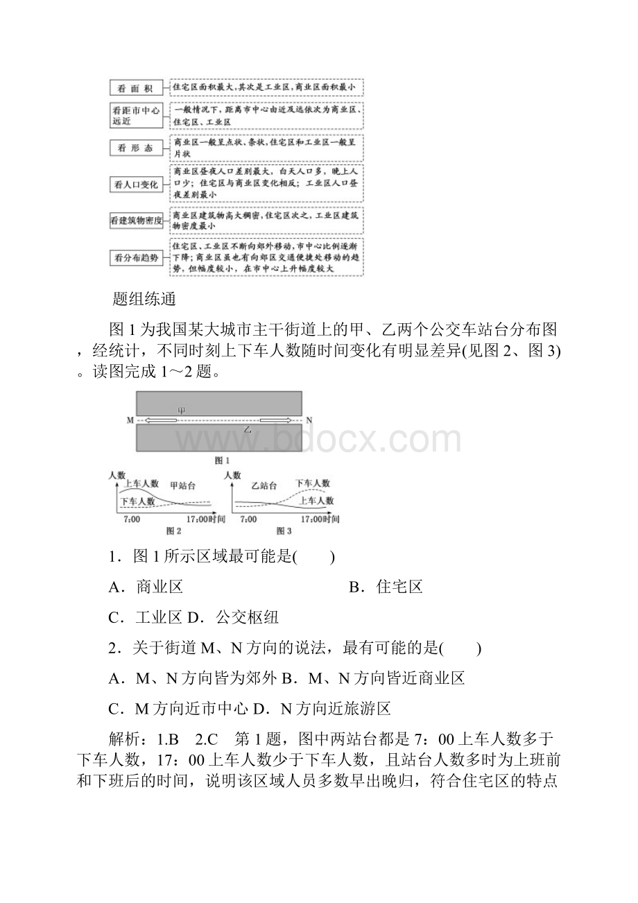 版高考新创新一轮复习地理第二部分第二章第一讲城市内部空间结构学案新课改专用.docx_第3页