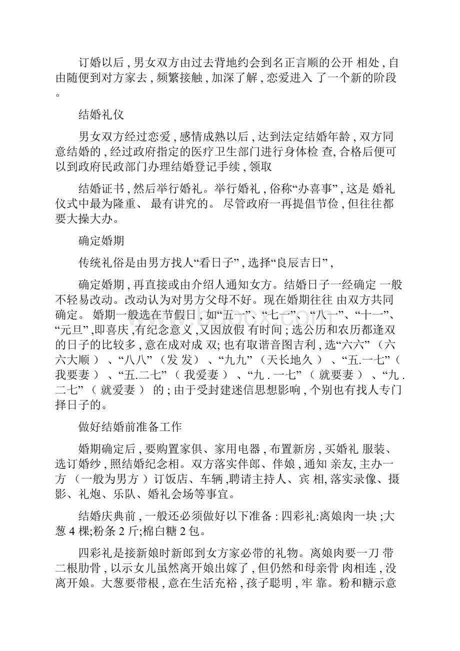 婚礼礼仪常识过程大全0218124358.docx_第2页