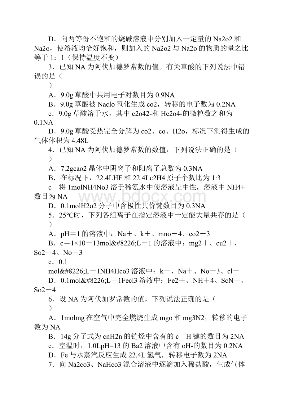 XXXX年高三化学一模试题含答案.docx_第2页