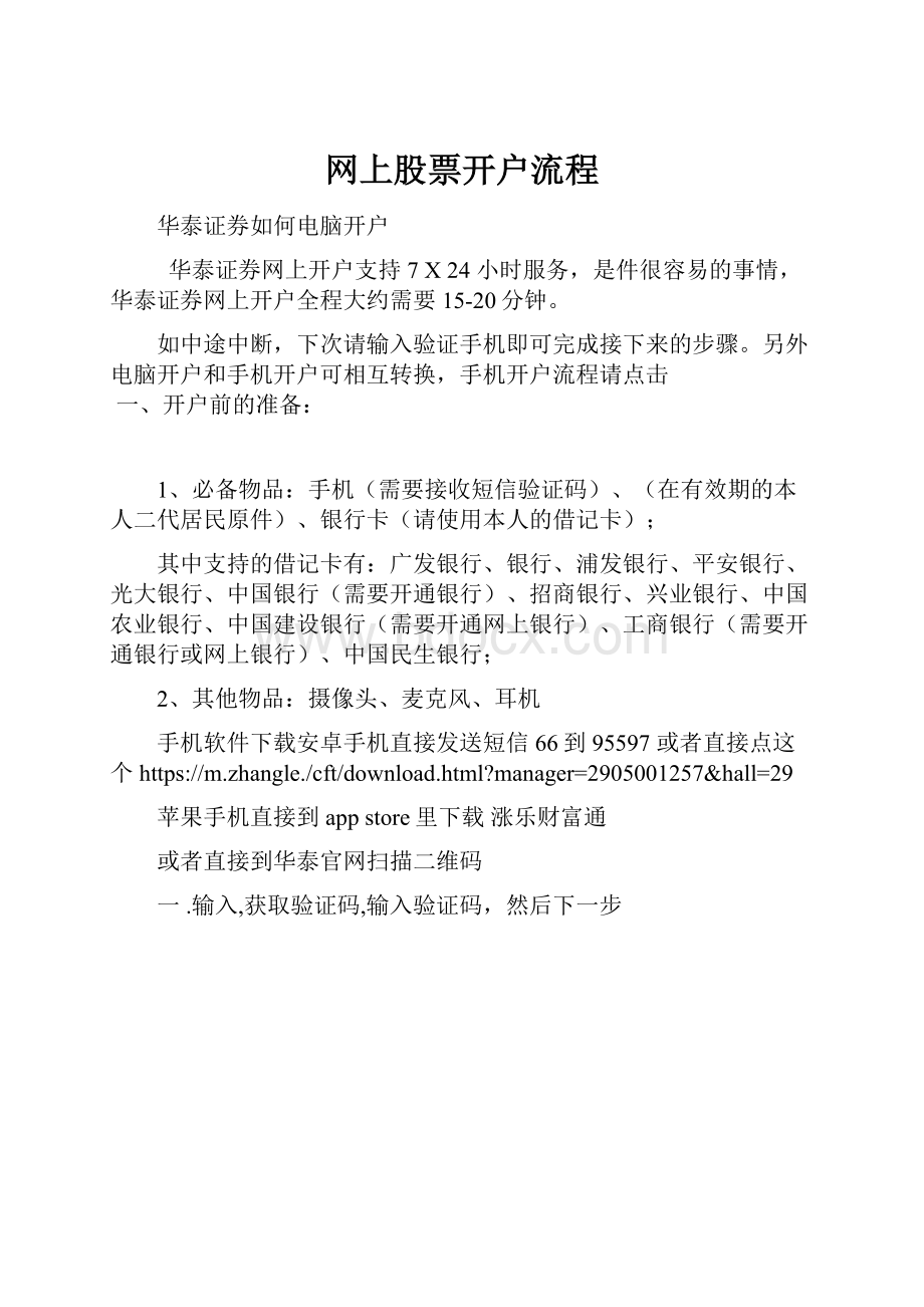 网上股票开户流程.docx_第1页