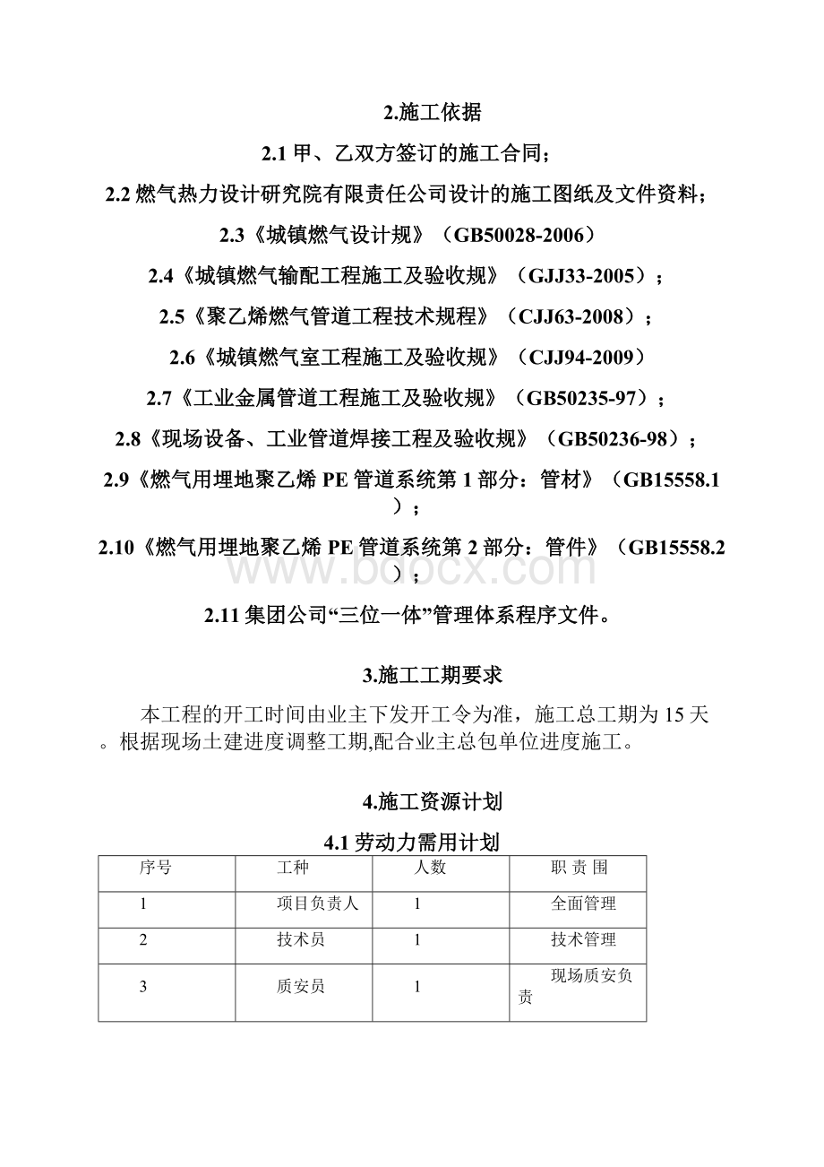 燃气工程施工组织设计方案.docx_第3页