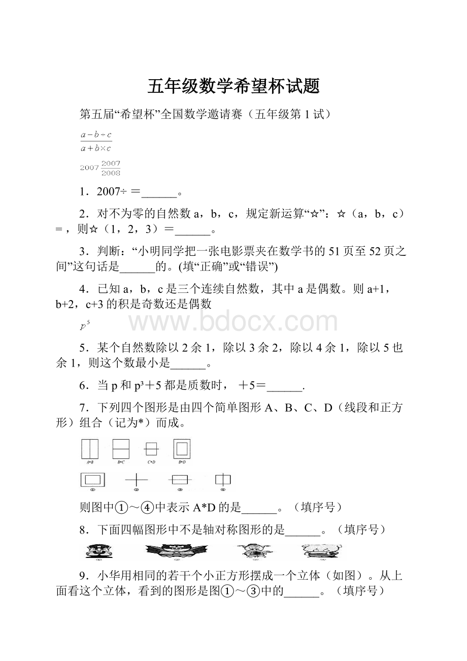 五年级数学希望杯试题.docx_第1页