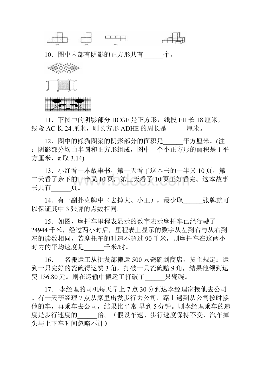 五年级数学希望杯试题.docx_第2页