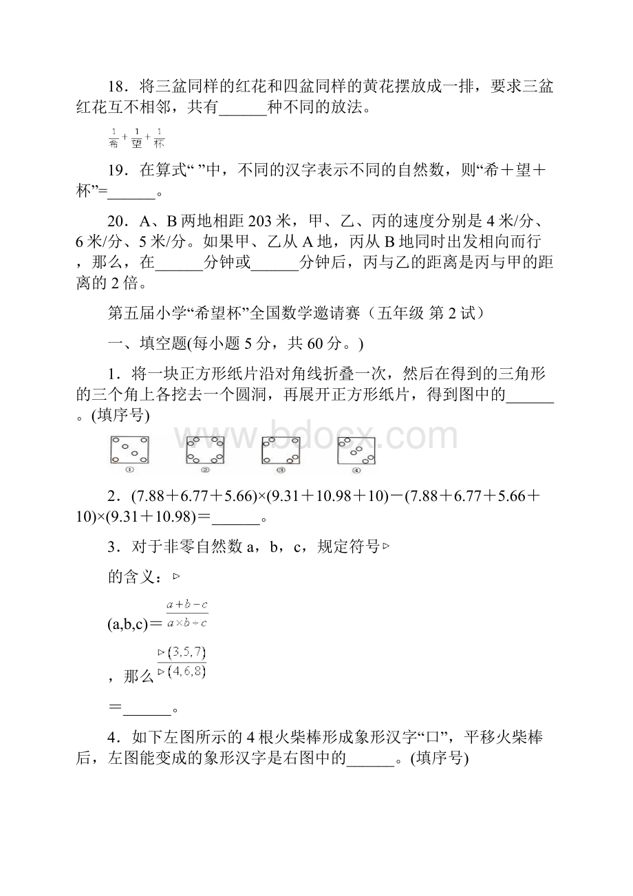 五年级数学希望杯试题.docx_第3页