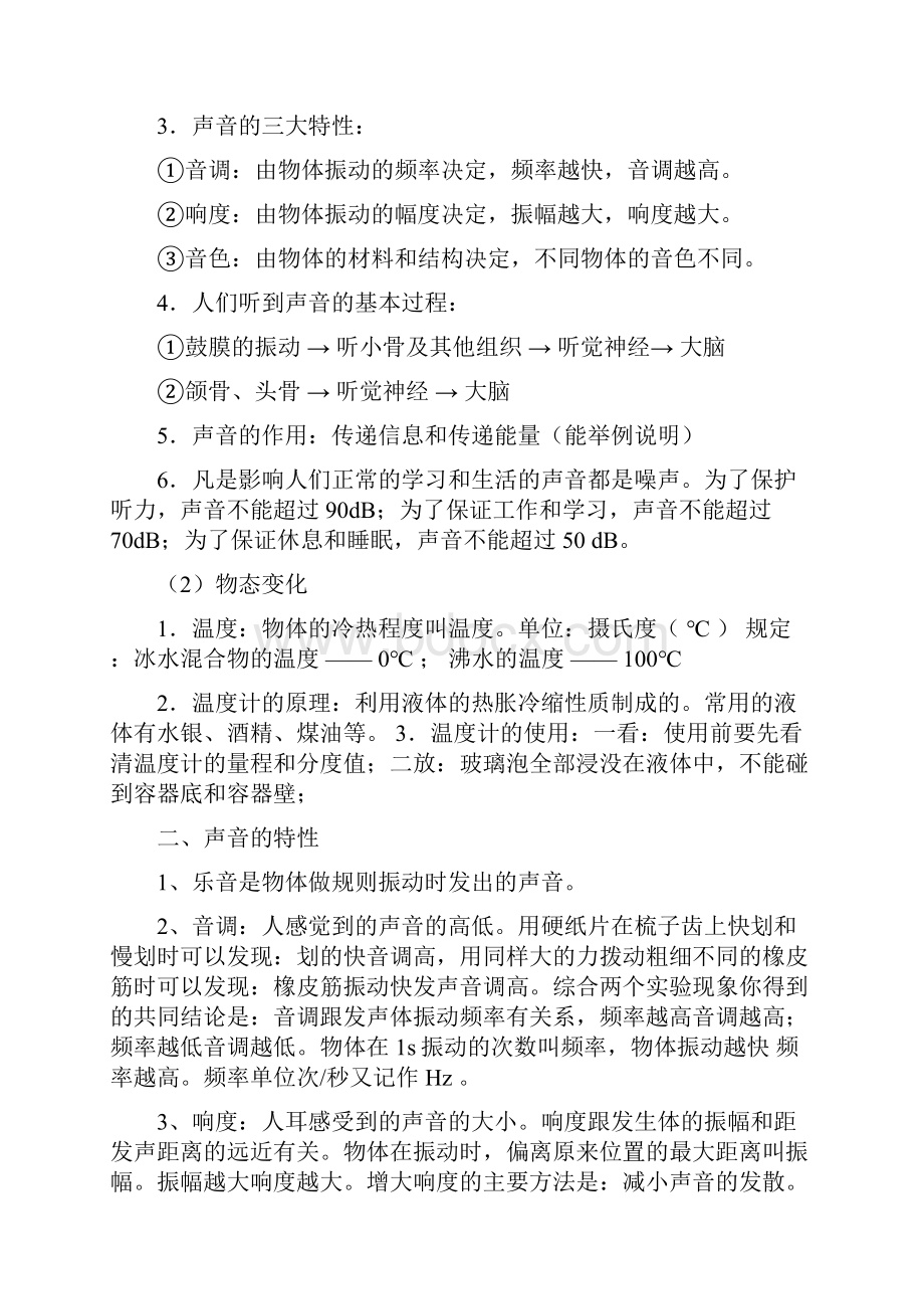 八年级上册物理复习提纲.docx_第3页